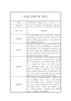 만2세 3월,4월,5월,6월,7월,8월,9월,10월,11월,12월,1월,2월 일상놀이영역 관찰일지-3