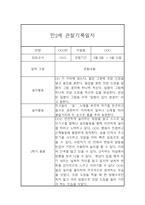 만2세 3월,4월,5월,6월,7월,8월,9월,10월,11월,12월,1월,2월 일상놀이영역 관찰일지-4