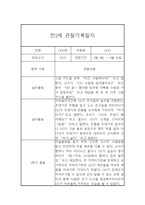 만2세 3월,4월,5월,6월,7월,8월,9월,10월,11월,12월,1월,2월 일상놀이영역 관찰일지-6