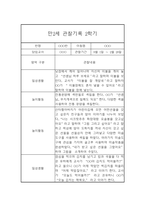만2세 3월,4월,5월,6월,7월,8월,9월,10월,11월,12월,1월,2월 일상놀이영역 관찰일지-7