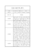 만2세 3월,4월,5월,6월,7월,8월,9월,10월,11월,12월,1월,2월 일상놀이영역 관찰일지-9