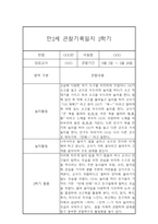 만2세 3월,4월,5월,6월,7월,8월,9월,10월,11월,12월,1월,2월 일상놀이영역 관찰일지-10