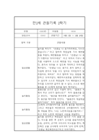 만2세 3월,4월,5월,6월,7월,8월,9월,10월,11월,12월,1월,2월 일상놀이영역 관찰일지-11