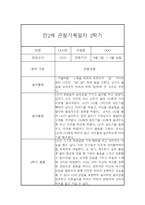 만2세 3월,4월,5월,6월,7월,8월,9월,10월,11월,12월,1월,2월 일상놀이영역 관찰일지-12