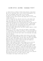 호르헤 루이스 보르헤스 ‘상상동물 이야기’-1