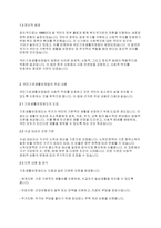 사회복지법제와실천] 국민의 정부의 국민기초생활보장법 제정 배경과 의의를 서술해 봅시다-3