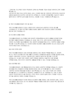 사회복지법제와실천] 국민의 정부의 국민기초생활보장법 제정 배경과 의의를 서술해 봅시다-4