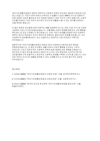 사회복지법제와실천] 국민의 정부의 국민기초생활보장법 제정 배경과 의의를 서술해 봅시다-5