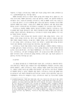 신화의세계34선택 소포클레스의 비극작품 오이디푸스 왕을 정독한 후-2