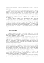신화의세계34선택 소포클레스의 비극작품 오이디푸스 왕을 정독한 후-3