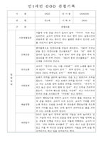 만0~2세반 평가제 관찰일지 121page (기본생활,신체운동,의사소통,사회관계,예술경험,자연탐구)-14