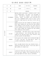 만0~2세반 평가제 관찰일지 121page (기본생활,신체운동,의사소통,사회관계,예술경험,자연탐구)-15