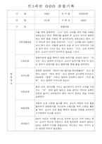 만0~2세반 평가제 관찰일지 121page (기본생활,신체운동,의사소통,사회관계,예술경험,자연탐구)-16