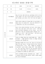 만0~2세반 평가제 관찰일지 121page (기본생활,신체운동,의사소통,사회관계,예술경험,자연탐구)-17