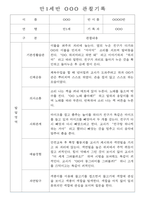 만0~2세반 평가제 관찰일지 121page (기본생활,신체운동,의사소통,사회관계,예술경험,자연탐구)-18