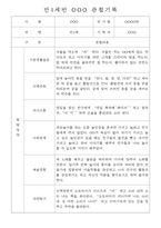 만0~2세반 평가제 관찰일지 121page (기본생활,신체운동,의사소통,사회관계,예술경험,자연탐구)-19
