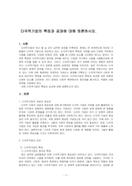 다국적기업의 특징과 공과에 대해 토론하시오-1