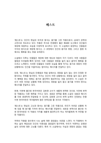 페스트 독서감상문, 독후감-1