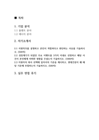 24년 현대건설 플랜트-전기 합격 자소서 및 면접 후기-2