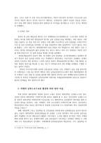 스포츠정책론3공통 김대중정부 노무현정부 이명박정부 박근혜정부 문재인정부의 남북스포츠교류협력서술하고 미래의 남북스포츠교류 활성화방안을 서술하시오00-4