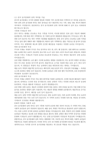 국문 관광 중국문화산책 1학년 4학년 중국과 한국 한반도 음식문화의 남북 차이-2