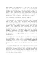 (한국사의이해 1학년) 1. 아래 문제에 대하여 교재를 참조하여 각각 서술해주세요. (서술한 문제당 6점, 총 30점)-9