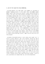 (한국사의이해 1학년) 1. 아래 문제에 대하여 교재를 참조하여 각각 서술해주세요. (서술한 문제당 6점, 총 30점)-10