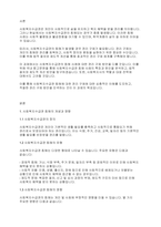 사회복지법제와실천] 사회복지수급권의 침해가 있을 경우 권리 구제에 대해서 과제를 작성하시오-2