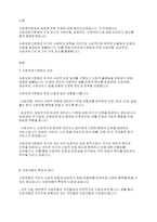 사회복지법제와실천] 사회보장기본법은 사회보험, 공공부조, 사회서비스로 구성되어 있습니다 이들 세 가지를 가능한 구체적으로 비교하시고, 각각의 예를 들어 설명하시오-2