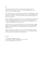 사회복지법제와실천] 사회보장기본법은 사회보험, 공공부조, 사회서비스로 구성되어 있습니다 이들 세 가지를 가능한 구체적으로 비교하시고, 각각의 예를 들어 설명하시오-5