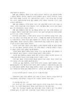 평생스포츠와여가2공통 칙센트미하이 Csikszentmihalyi의 몰입모델 설명하고 스테빈스Stebbins의 진지한 여가의개념 여가가 가지는 특징을 설명하세요00-3