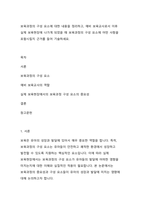 보육과정의 구성 요소에 대한 내용을 정리하고, 예비 보육교사로서 이후 실제 보육현장에 나가게 되었을 때 보육과정의 구성 요소에 어떤 사항을 포함시킬지 근거를 들어 기술하세요-1