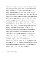 보육교사에게 요구되는 지식에는 무엇이 있는지 서술하고, 이를 바탕으로 보육교사로서 자신의 지식을 진단하시오-2