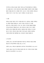 에릭슨의 심리사회적 발달이론을 설명하고 그 이론에 근거하여 본인의 다양한 발달적 특성 및 성장기 경험을 찾아보고 그 경험이나 특성이 현재의 자신에게 미친 영향에 대해 논하시오-5