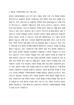 한국의 사회복지행정 여건 4가지 중 필요한 2가지를 선택하고 그 이유를 나눠봅시다-3