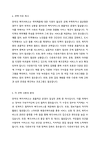 한국의 사회복지행정 여건 4가지 중 필요한 2가지를 선택하고 그 이유를 나눠봅시다-4