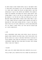 한국의 사회복지행정 여건 4가지 중 필요한 2가지를 선택하고 그 이유를 나눠봅시다-5