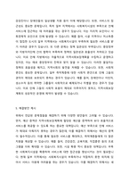 지역사회보장계획의 수립이 가지는 문제점에 대해 자신의 의견을 제시하시오-4