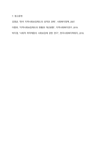 지역사회보장계획의 수립이 가지는 문제점에 대해 자신의 의견을 제시하시오-6