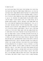 영유아 교수학습의 유형 중 교사 주도적 접근과 영유아 주도적 접근 유형에 대해 설명한 후, 학습자 본인이 중요하다고 생각되는 유형에 대해 논하시오-4