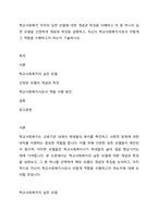 학교사회복지 각각의 실천 모델에 대한 개념과 특징을 이해하고 이 중 하나의 실천 모델을 선정하여 개념과 특징을 설명하고, 자신이 학교사회복지사로서 어떻게 그 역할을 수행하고자 하는지 기술하시오-1