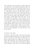 학교사회복지 각각의 실천 모델에 대한 개념과 특징을 이해하고 이 중 하나의 실천 모델을 선정하여 개념과 특징을 설명하고, 자신이 학교사회복지사로서 어떻게 그 역할을 수행하고자 하는지 기술하시오-3