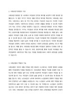사회보장기본법은 사회보험, 공공부조, 사회서비스로 구성되어 있습니다 이들 세 가지를 가능한 구체적으로 비교하시고, 각각의 예를 들어 설명하시오-2