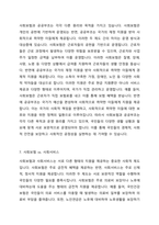 사회보장기본법은 사회보험, 공공부조, 사회서비스로 구성되어 있습니다 이들 세 가지를 가능한 구체적으로 비교하시고, 각각의 예를 들어 설명하시오-5