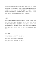 사회보장기본법은 사회보험, 공공부조, 사회서비스로 구성되어 있습니다 이들 세 가지를 가능한 구체적으로 비교하시고, 각각의 예를 들어 설명하시오-7