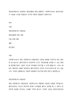 면담과정에서의 비밀보장 예외상황에 대해 설명학고 사회복지사로서 클라이언트가 자살을 시도할 위험성이 크다면 어떻게 대응할지 토론하시오-1