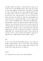 스트레스란 무엇인지 설명하고 현재 자신의 스트레스 내용과 어떻게 대처하고 있는지 토론해보시오-4