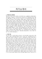 산업위생관리사 자기소개서 및 면접자료-2