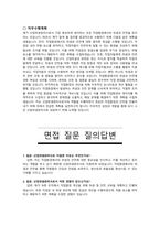 산업위생관리사 자기소개서 및 면접자료-4