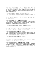 산업위생관리사 자기소개서 및 면접자료-5